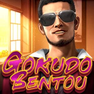 Gokudo Bentou screenshot